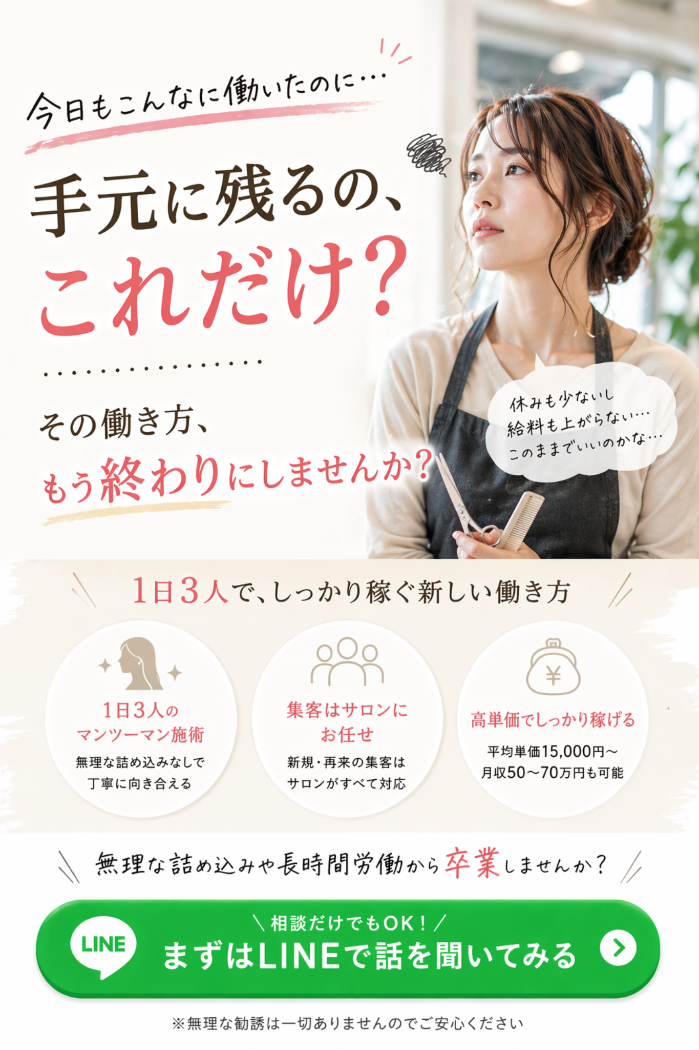 フリーランス美容師の採用LP ファーストビュー