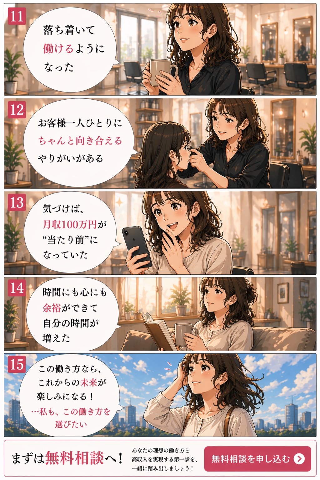 理想の未来の漫画